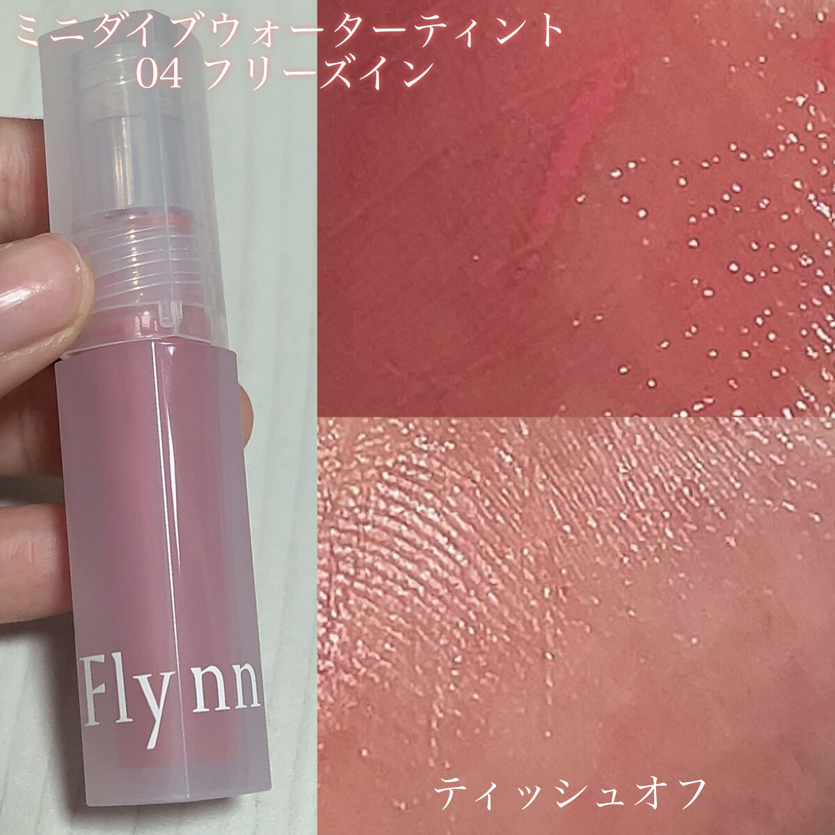 ミニシャーベットエディション/Flynn/メイクアップキットを使ったクチコミ（3枚目）