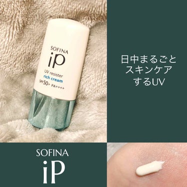 SOFINA iP UV レジスト リッチクリーム/SOFINA iP/日焼け止め・UVケアを使ったクチコミ（1枚目）