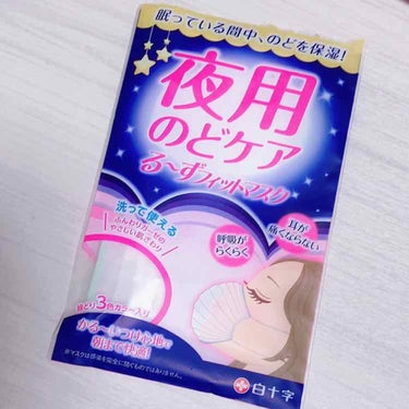 🌟白十字 夜用のどケア (3枚入り ¥350くらい)

🌷《 point 》🌷
①(△)喉の保湿
②(○)軽いつけ心地
③(△)におい
④(×)洗って使える

トラベル用品として購入！
その前に家でも1