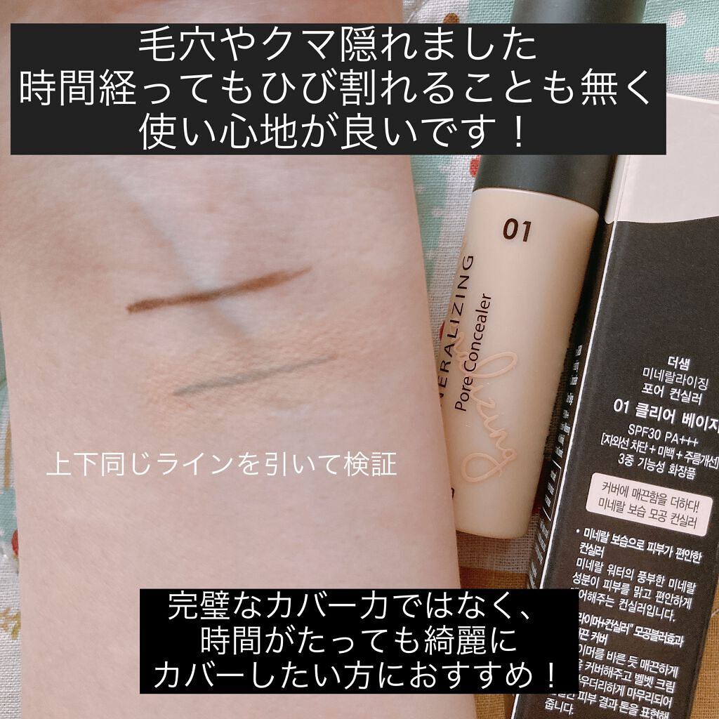ミネラライジング ポア コンシーラー 01 クリアベージュ/the SAEM/リキッドコンシーラーを使ったクチコミ（1枚目）