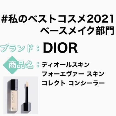 【旧】ディオールスキン フォーエヴァー スキン コレクト コンシーラー 1W ウォーム/Dior/コンシーラーを使ったクチコミ（1枚目）