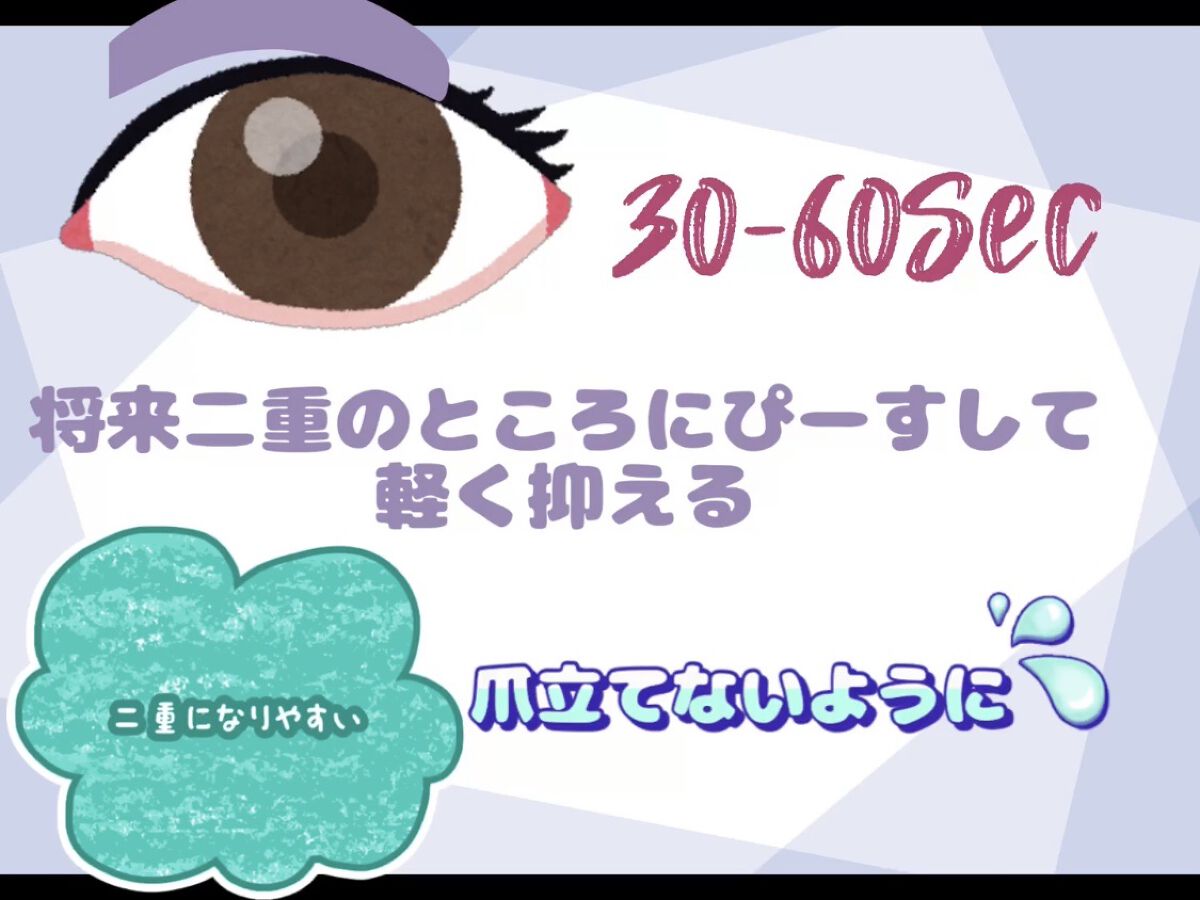 アイビューティー フィクサー WP/アストレア ヴィルゴ/二重まぶた用アイテムを使ったクチコミ（3枚目）