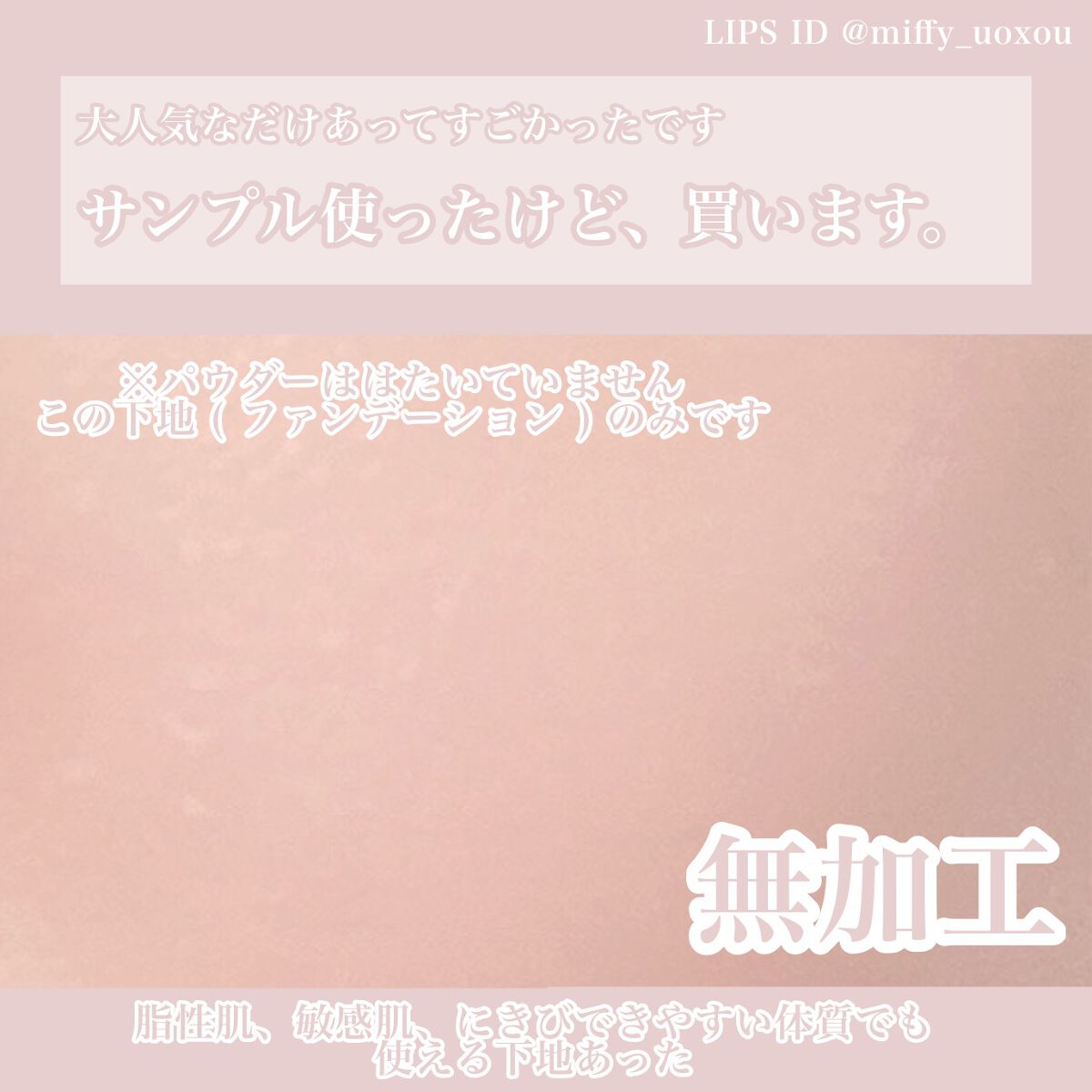 プロテクティング ファンデーション プライマー /PAUL & JOE BEAUTE/化粧下地を使ったクチコミ(1枚目)