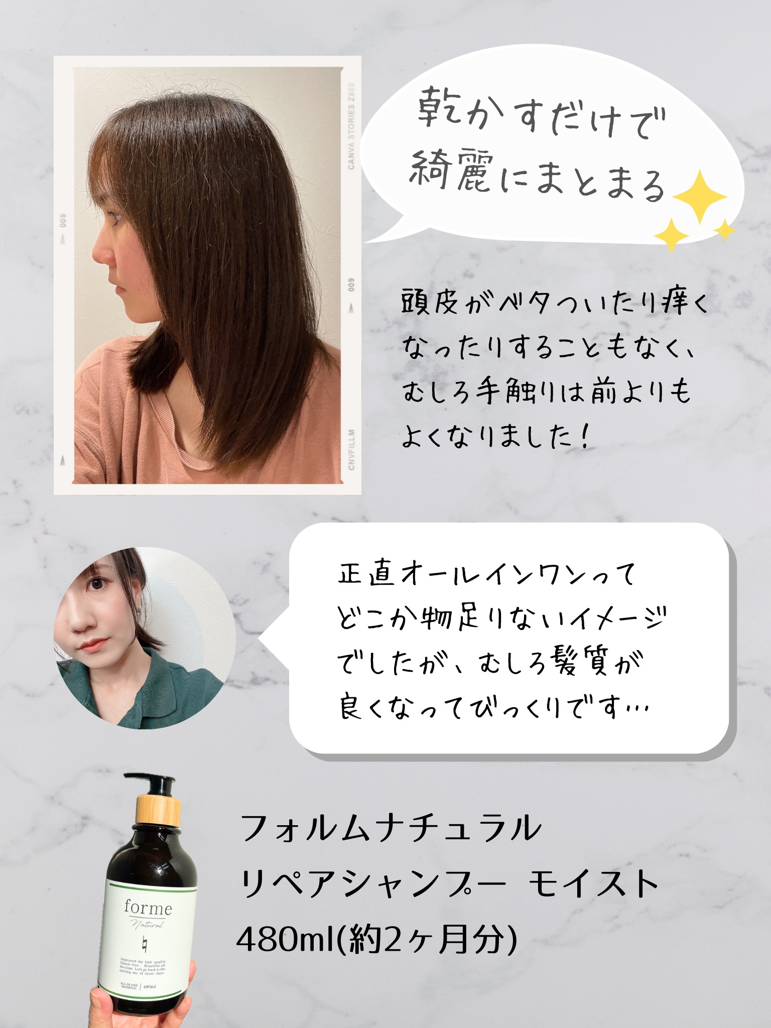 フォルムナチュラル リペアシャンプー モイスト/forme natural/市販シャンプーを使ったクチコミ（3枚目）