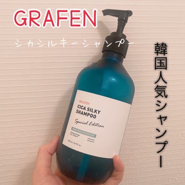 GRAFEN  CICA CILKY SHAMPOOのクチコミ「シカ成分の入ったシャンプー🇰🇷

グラフェン
シカシルキーシャンプー
Qoo10:2499円
.....」（1枚目）