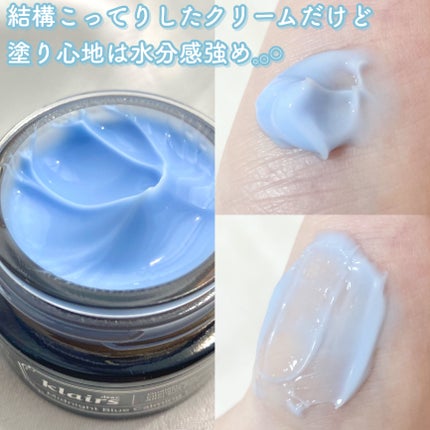 ミッドナイトブルーカーミングクリーム/Klairs/フェイスクリームを使ったクチコミ(3枚目)