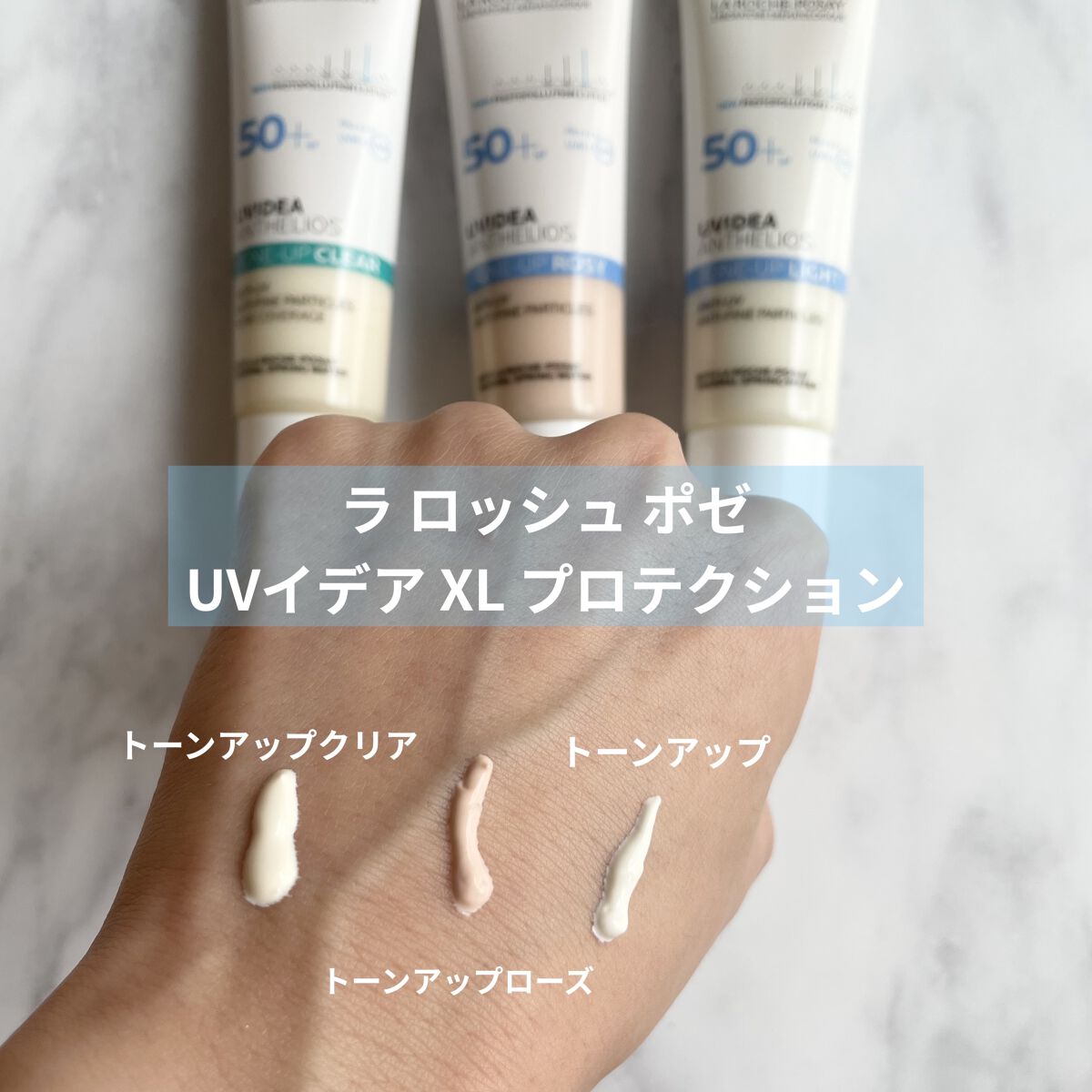UVイデア XL プロテクショントーンアップ/ラ ロッシュ ポゼ/日焼け止めクリームを使ったクチコミ（2枚目）