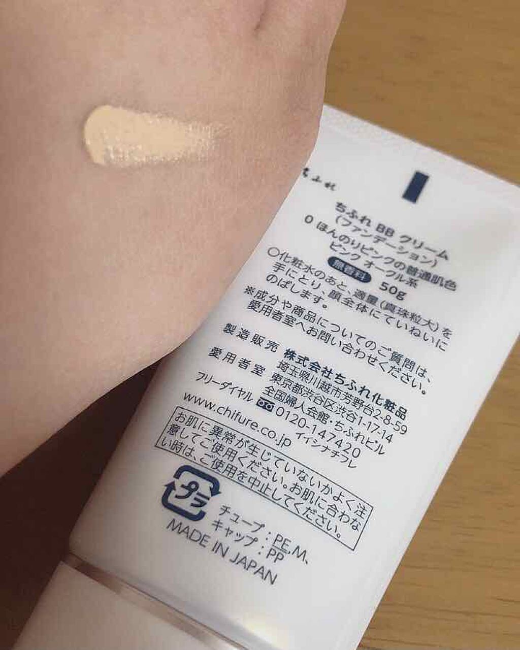 BB クリーム 0 ピンク オークル系/ちふれ/BBクリームを使ったクチコミ（2枚目）