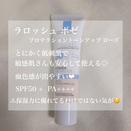UVイデア XL プロテクショントーンアップ ローズ/ラ ロッシュ ポゼ/日焼け止めクリームを使ったクチコミ(3枚目)