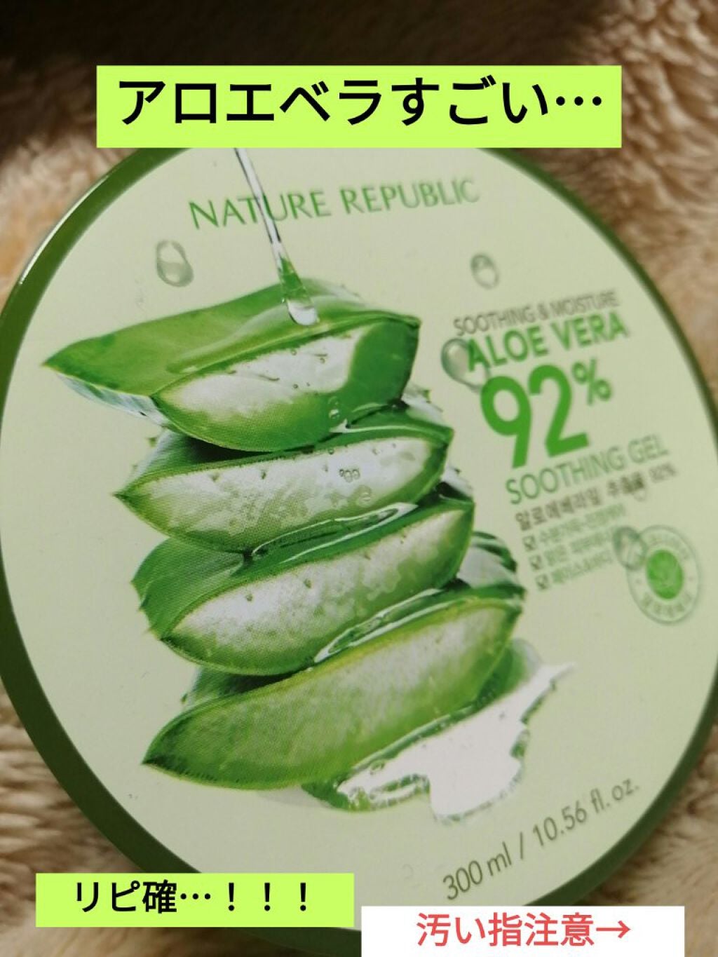 マイルド&モイスチャーアロエジェル/ネイチャーリパブリック/ボディローションを使ったクチコミ(1枚目)