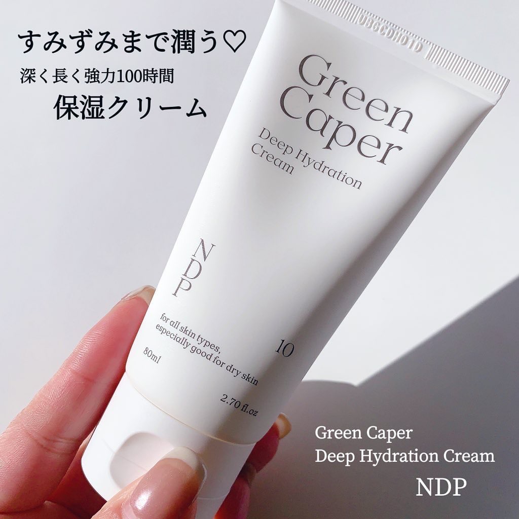 グリーンケイパーディープハイドレーションクリーム/NATURAL DERMA PROJECT/その他スキンケアを使ったクチコミ（1枚目）