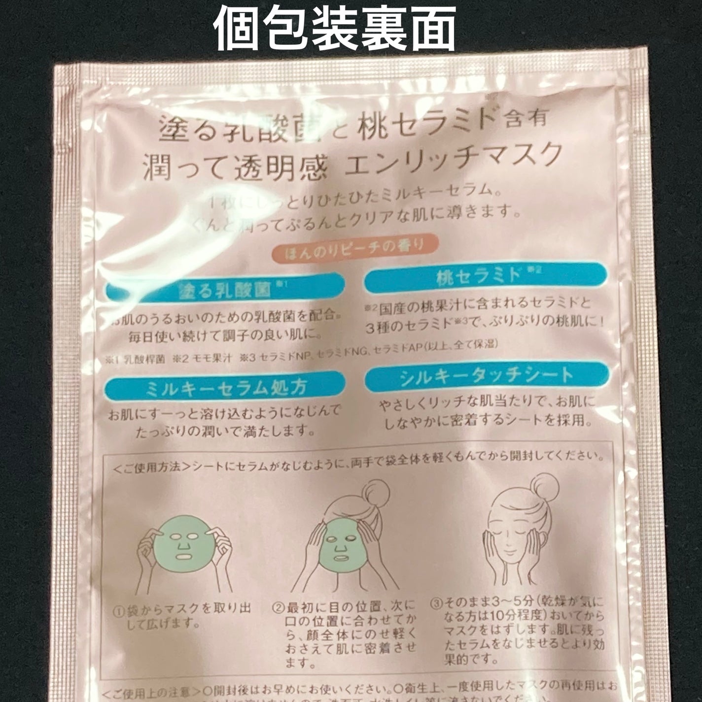 エンリッチクリアマスク/ももぷり/シートマスク・パックを使ったクチコミ(2枚目)