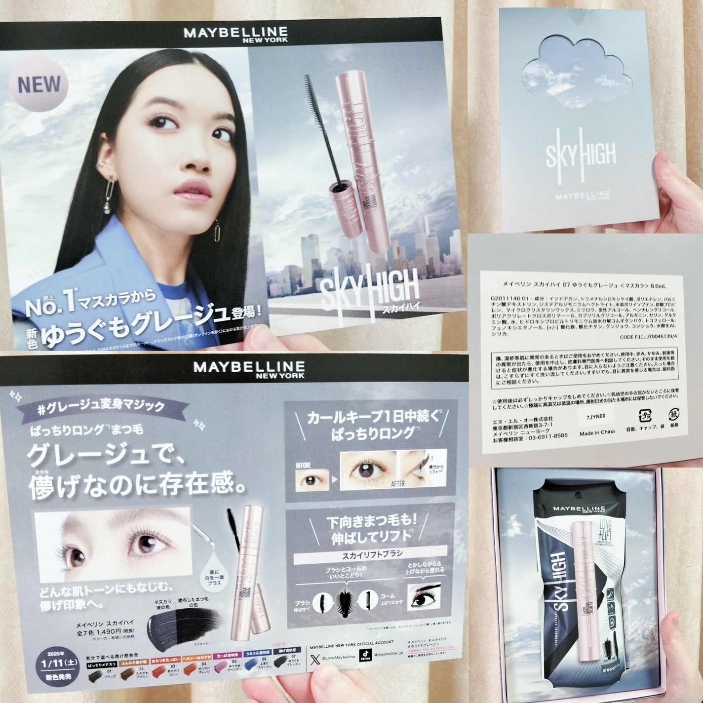 ã¹ã«ã€ãã€/MAYBELLINE NEW YORK/ãã¹ã«ã©ã䜿ã£ãã¯ãã³ãïŒ2æç®ïŒ