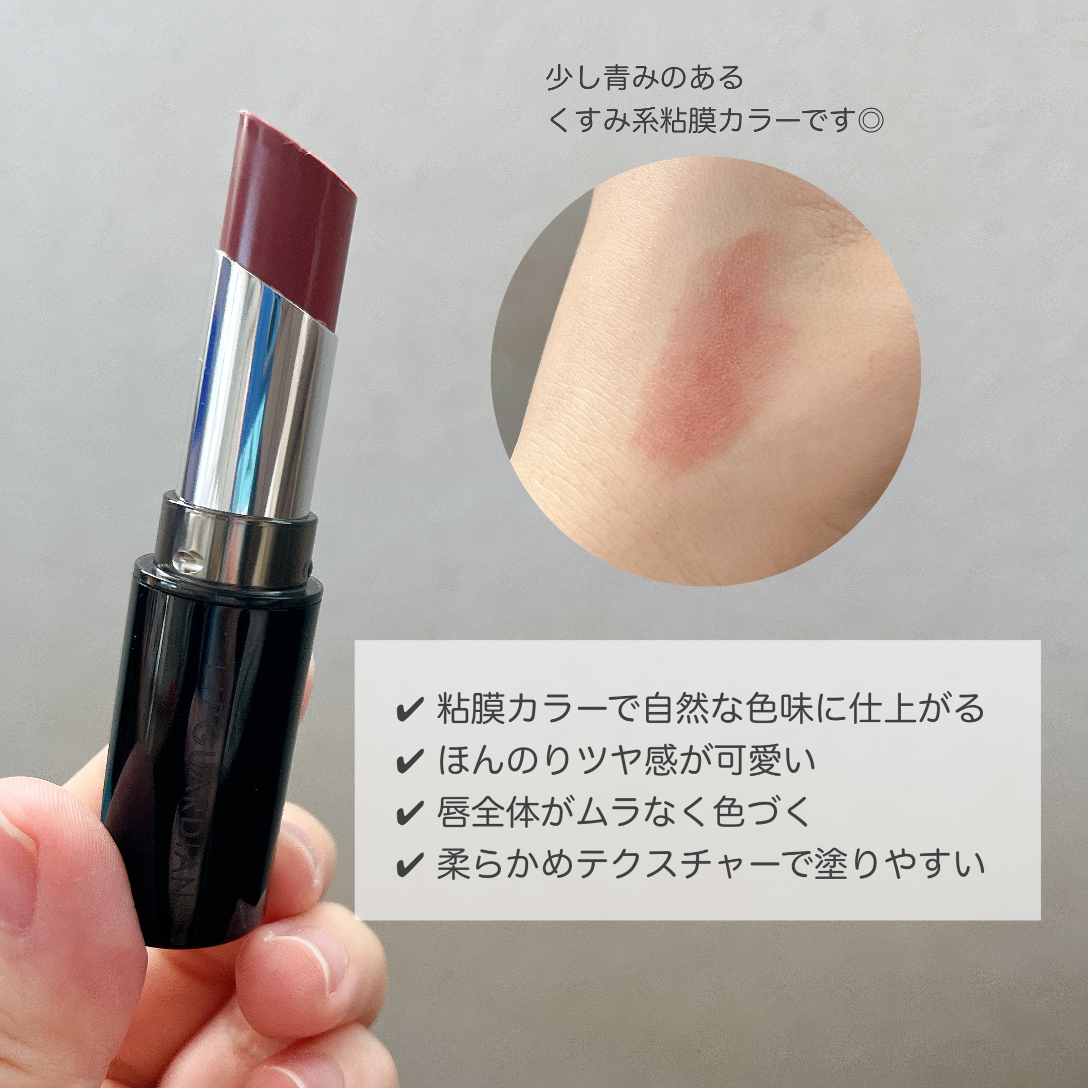 メロウラッピングルージュ/LIPGUARDIAN/口紅を使ったクチコミ（2枚目）