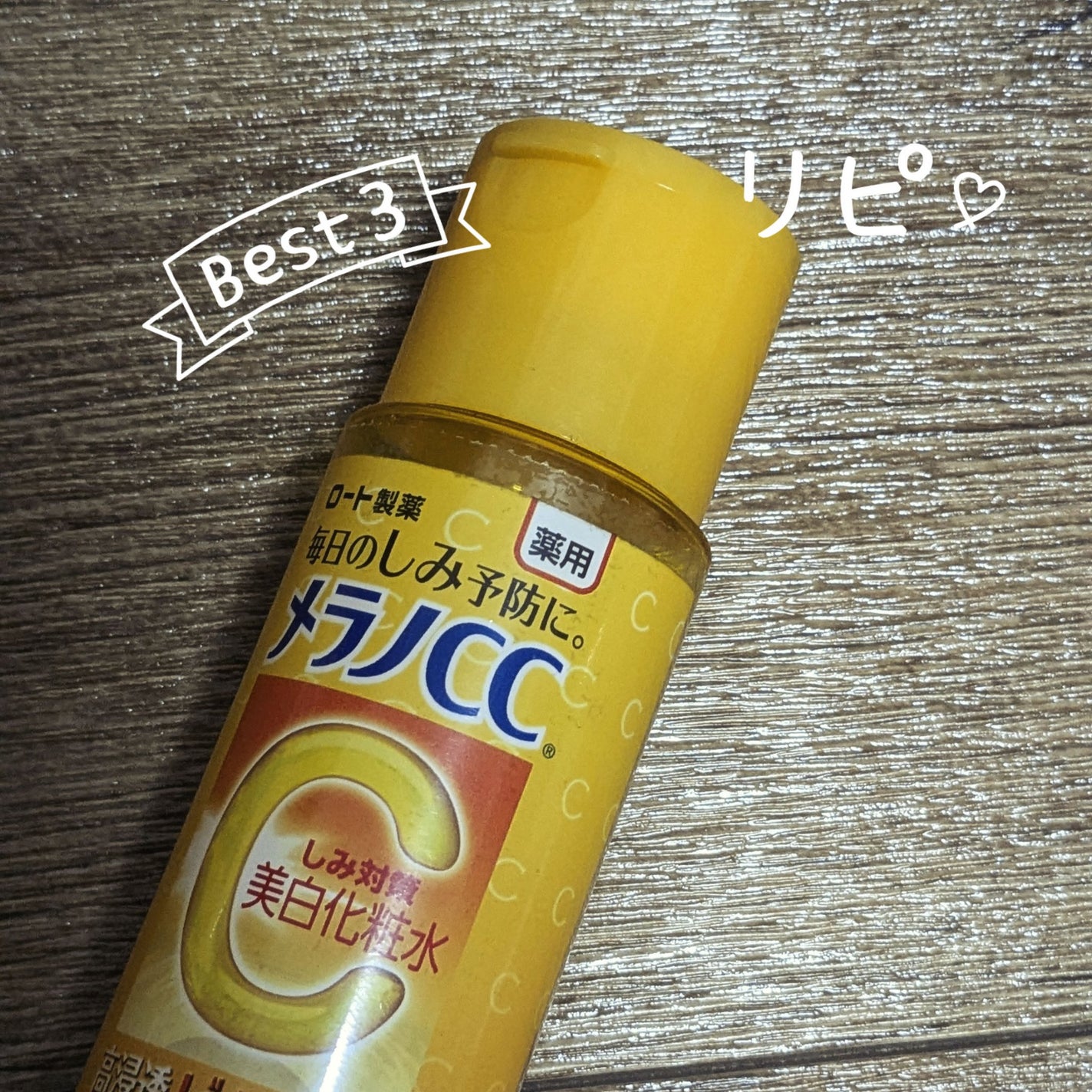 メラノcc持続型ビタミンC粒/メラノCC/美容サプリメントを使ったクチコミ(1枚目)