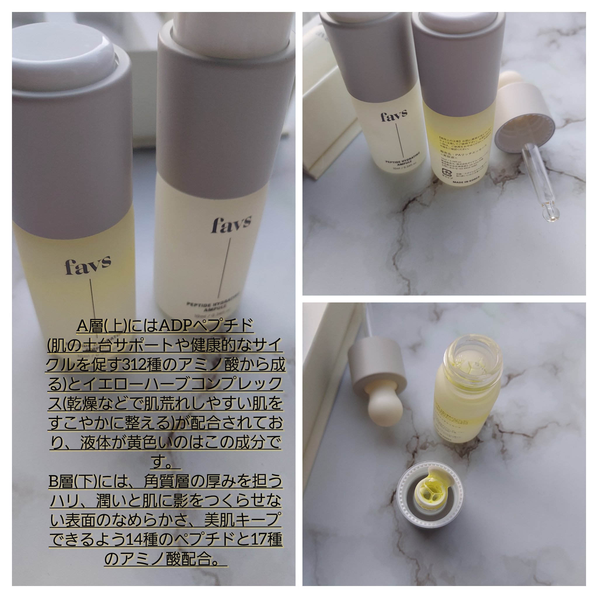 ペプチドハイドレーティングアンプル/favs/美容液を使ったクチコミ（2枚目）