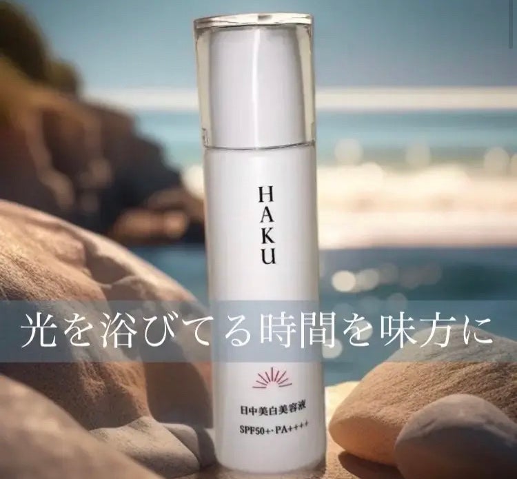 薬用 日中美白美容液/HAKU/美容液を使ったクチコミ(1枚目)