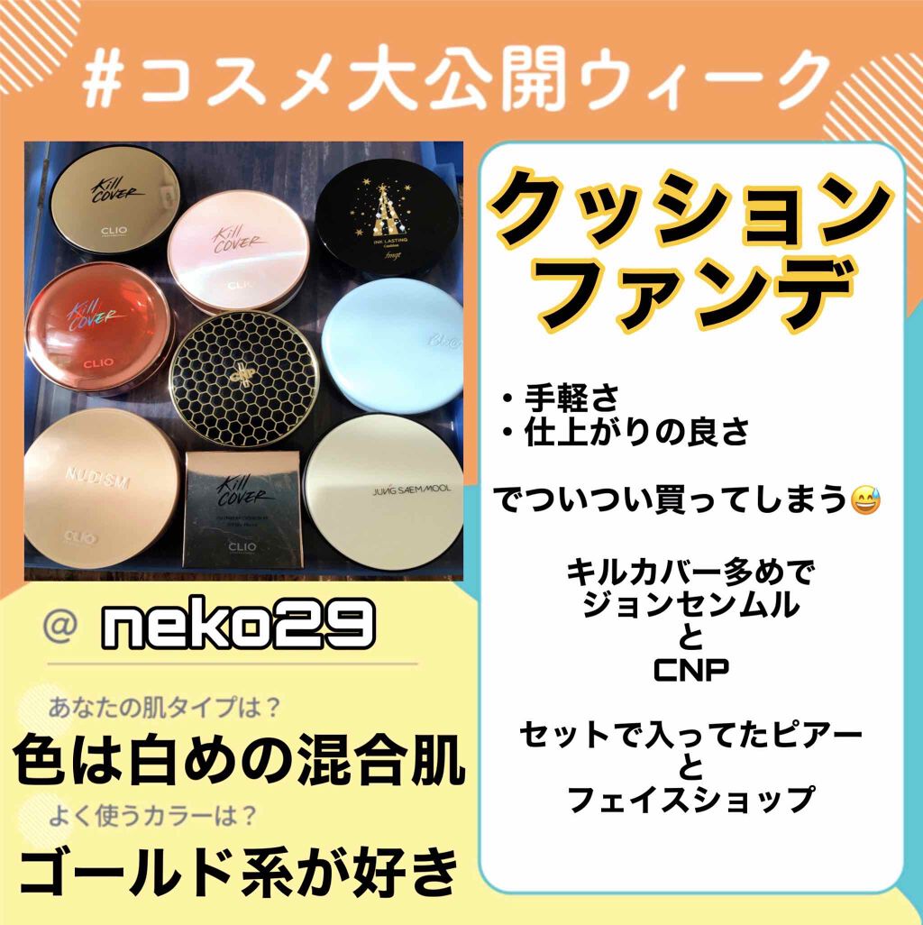 キル カバー グロウ クッション/CLIO/クッションファンデーションを使ったクチコミ（1枚目）