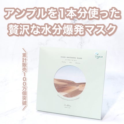 オアシス スージング マスク/Dr.Althea/シートマスク・パックを使ったクチコミ(2枚目)
