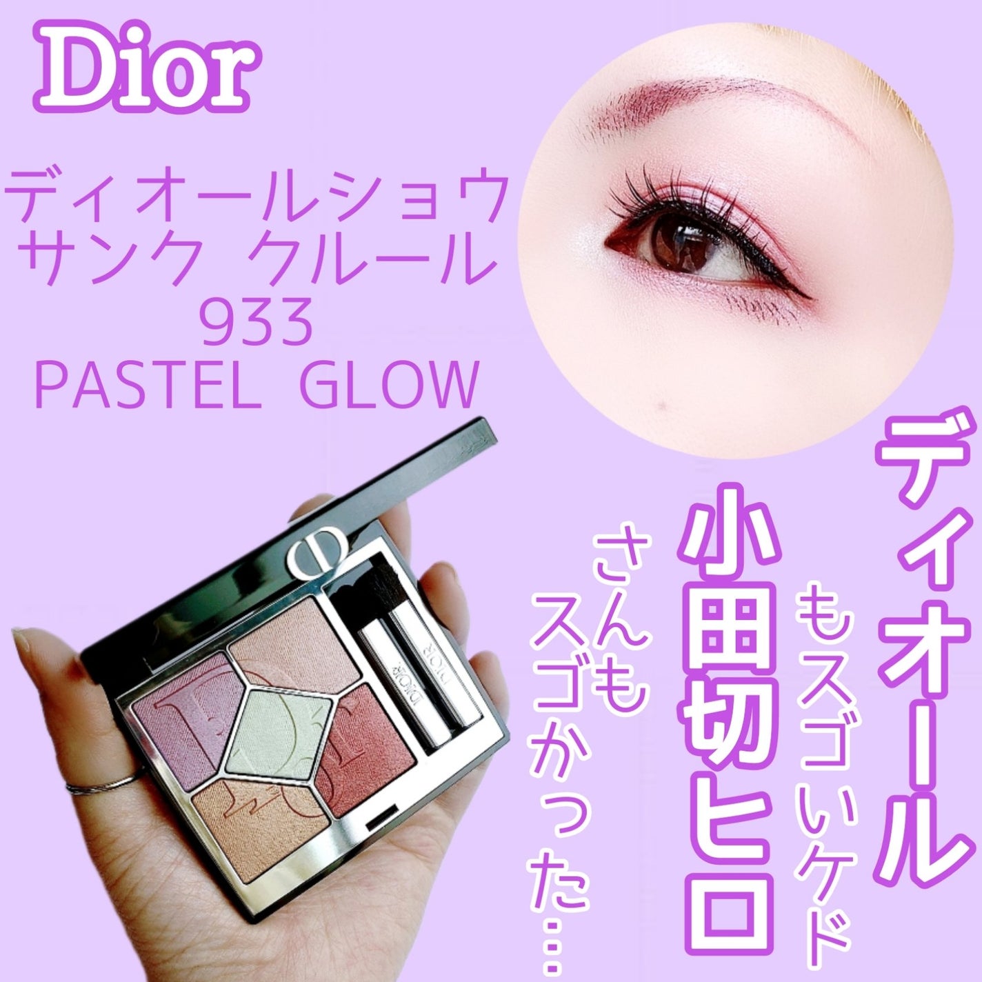 ディオールショウ サンク クルール/Dior/アイシャドウを使ったクチコミ(1枚目)