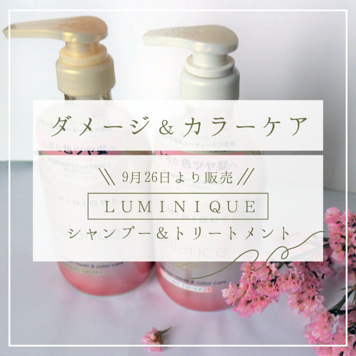 ルミニーク バランス ダメージリペア＆カラーケア シャンプー/トリートメント トリートメント ポンプ 480g/LUX/市販シャンプーを使ったクチコミ（1枚目）