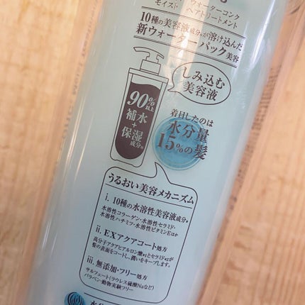 ウォーターコンク モイストシャンプー/ヘアトリートメント/ululis/市販シャンプーを使ったクチコミ(5枚目)