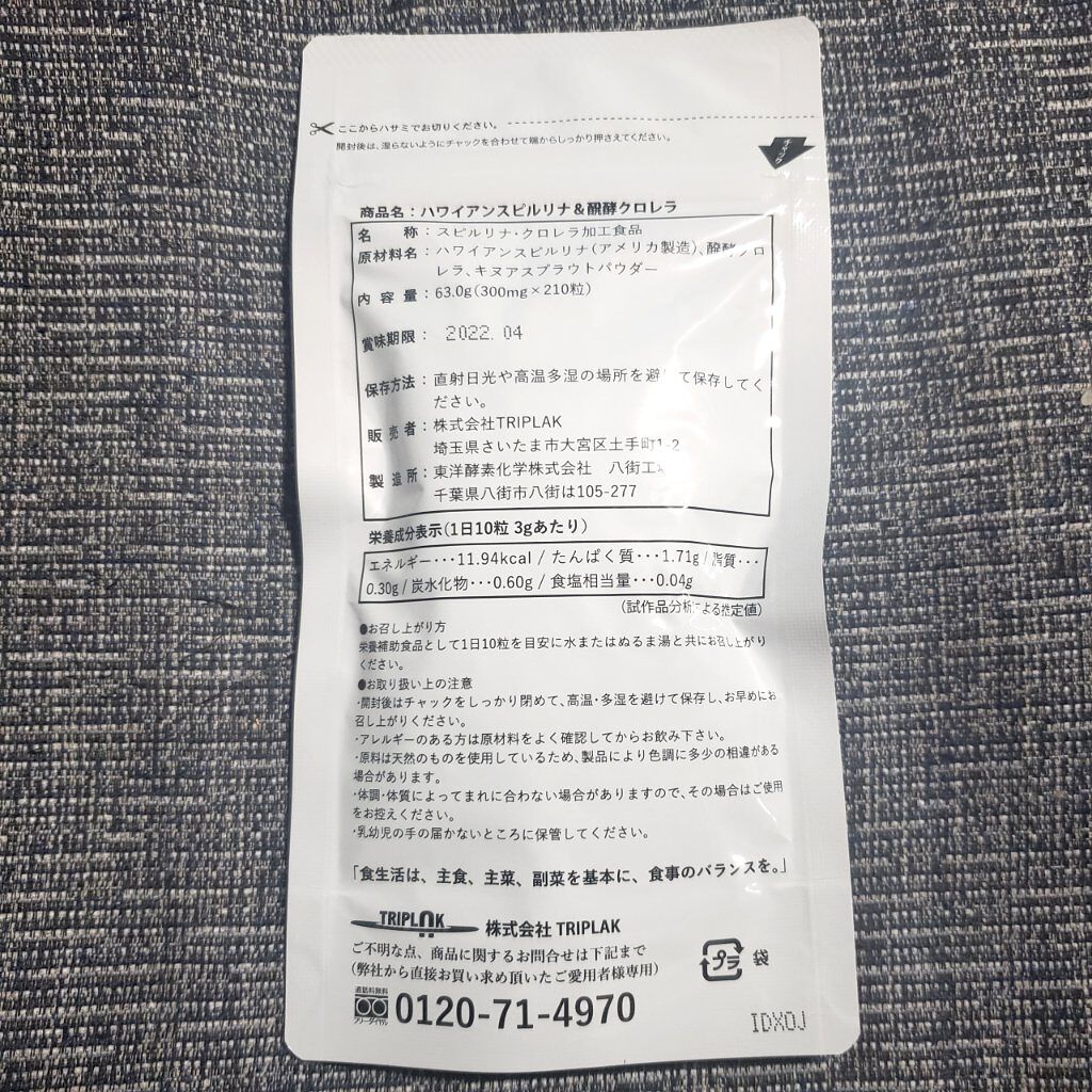 ハワイアンスピルリナ&醗酵クロレラ/Vgan/健康サプリメントを使ったクチコミ(3枚目)