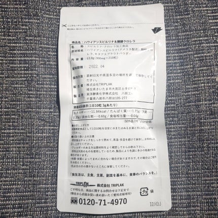 ハワイアンスピルリナ&醗酵クロレラ/Vgan/健康サプリメントを使ったクチコミ(3枚目)