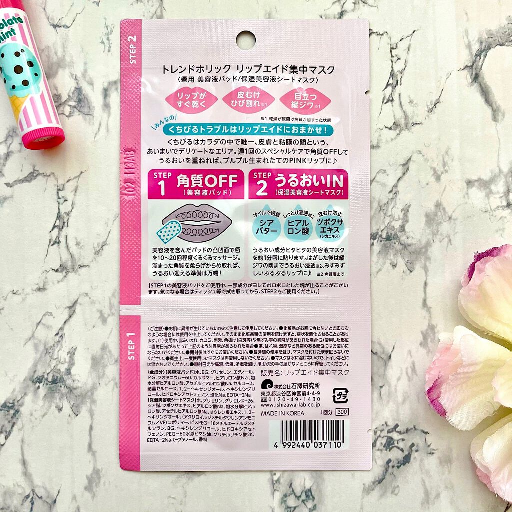 リップエイド集中マスク/トレンドホリック/リップマスクを使ったクチコミ(2枚目)