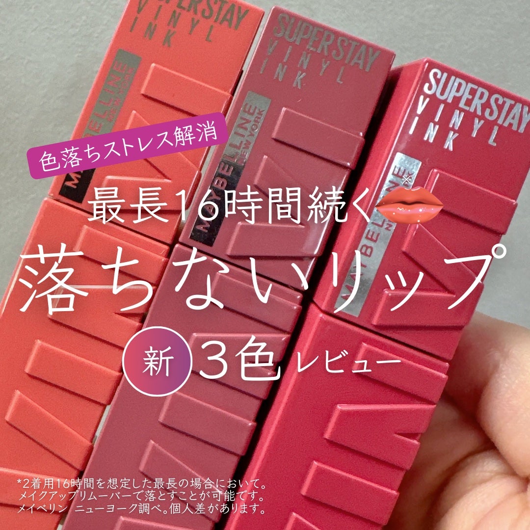 SPステイ ヴィニルインク/MAYBELLINE NEW YORK/口紅を使ったクチコミ(1枚目)