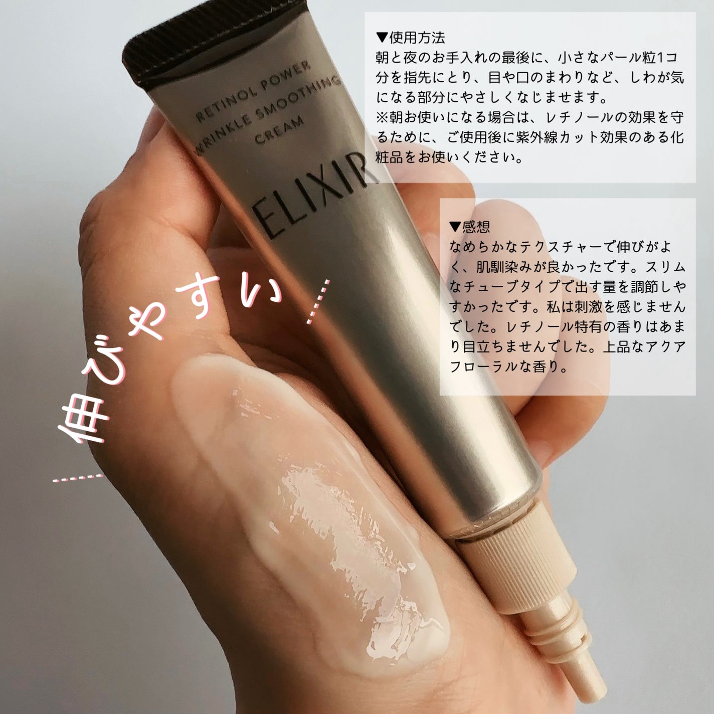 レチノパワー リンクルクリーム /エリクシール/アイケア・アイクリームを使ったクチコミ(3枚目)