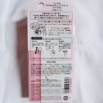 マジカルステイ リップコート ケアプラス/リンメル ロンドン/リップオイルを使ったクチコミ(4枚目)