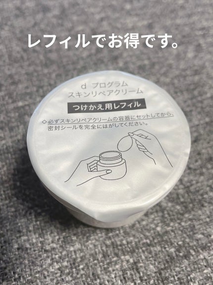 スキンリペアクリーム 45g (レフィル)/d プログラム/フェイスクリームの画像