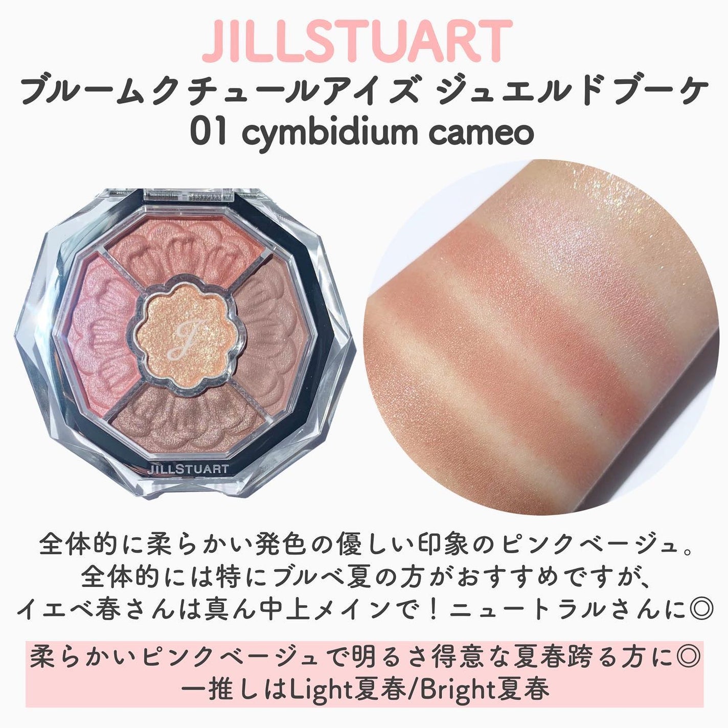 ジルスチュアート ブルームクチュール アイズ ジュエルドブーケ/JILL STUART/アイシャドウパレットを使ったクチコミ(3枚目)