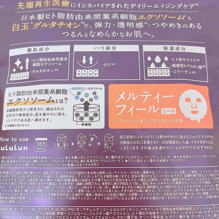 ルルルン ハイドラ EX マスク/ルルルン/シートマスク・パックを使ったクチコミ(2枚目)