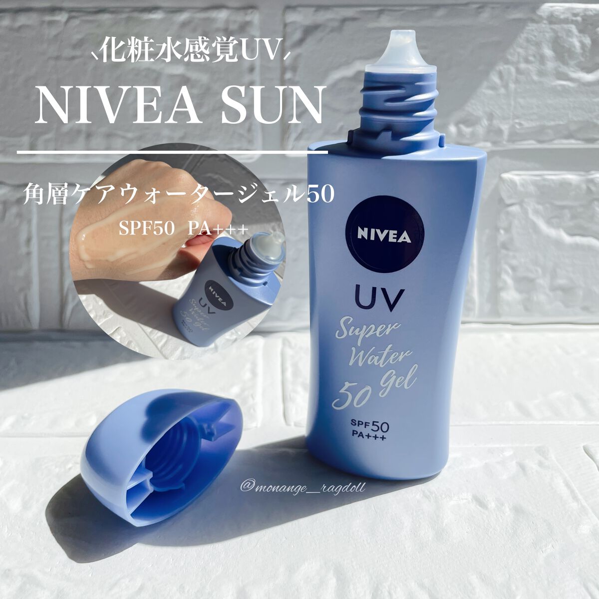 ニベアUV ウォータージェル SPF50/ニベア/日焼け止めジェルを使ったクチコミ（1枚目）
