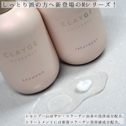 シャンプー/トリートメント M/CLAYGE/市販シャンプーを使ったクチコミ(2枚目)