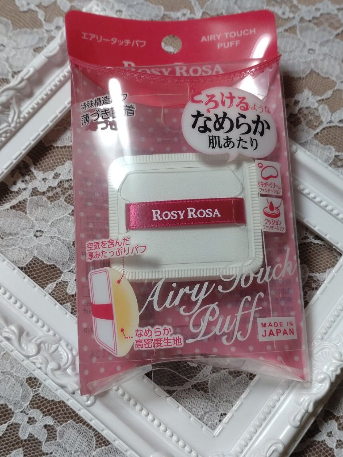 エアリータッチパフ/ロージーローザ/パフ・スポンジを使ったクチコミ(1枚目)