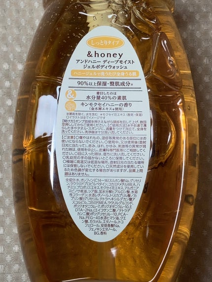 ディープモイスト ジェルボディウォッシュ/&honey/ボディソープを使ったクチコミ(3枚目)