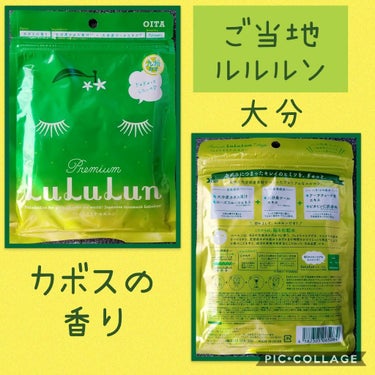 九州ルルルン（カボスの香り）/ルルルン/シートマスク・パックを使ったクチコミ（1枚目）