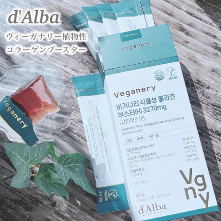 ヴィーガナリー植物性コラーゲン/ダルバ/美容サプリメントを使ったクチコミ(1枚目)