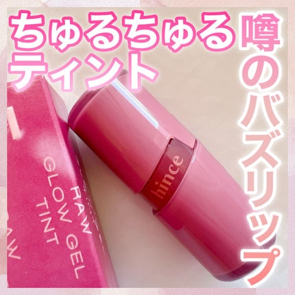 ロウグロウジェルティント R012 ロウ・フィグ/hince/リップティントを使ったクチコミ(1枚目)
