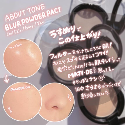 ブラーパウダーパクト/ABOUT TONE/プレストパウダーを使ったクチコミ(3枚目)