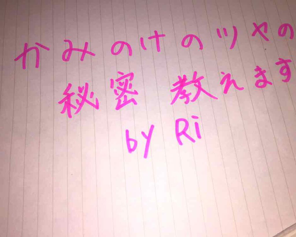 濃厚つややかヘアオイルセラム/モモリ/ヘアオイルを使ったクチコミ（1枚目）