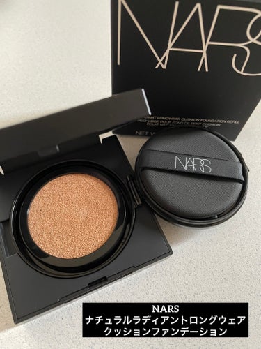 NARS ナチュラルラディアント ロングウェア クッションファンデーションのクチコミ「【ナチュラルラディアント ロングウェア クッションファンデーション】
ツヤのある仕上がりが好き.....」（1枚目）