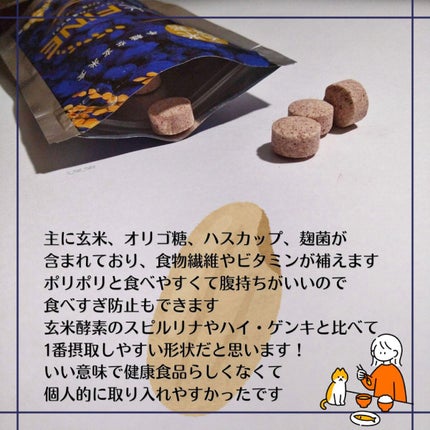 玄米FINE ハスカップ/玄米酵素/健康サプリメントを使ったクチコミ(4枚目)