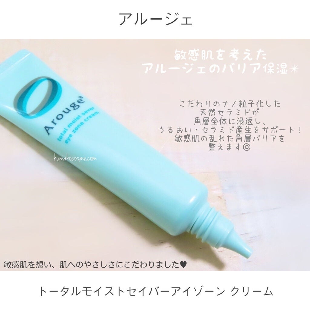 トータルモイストセイバー アイゾーン クリーム/アルージェ/アイケア・アイクリームを使ったクチコミ(2枚目)