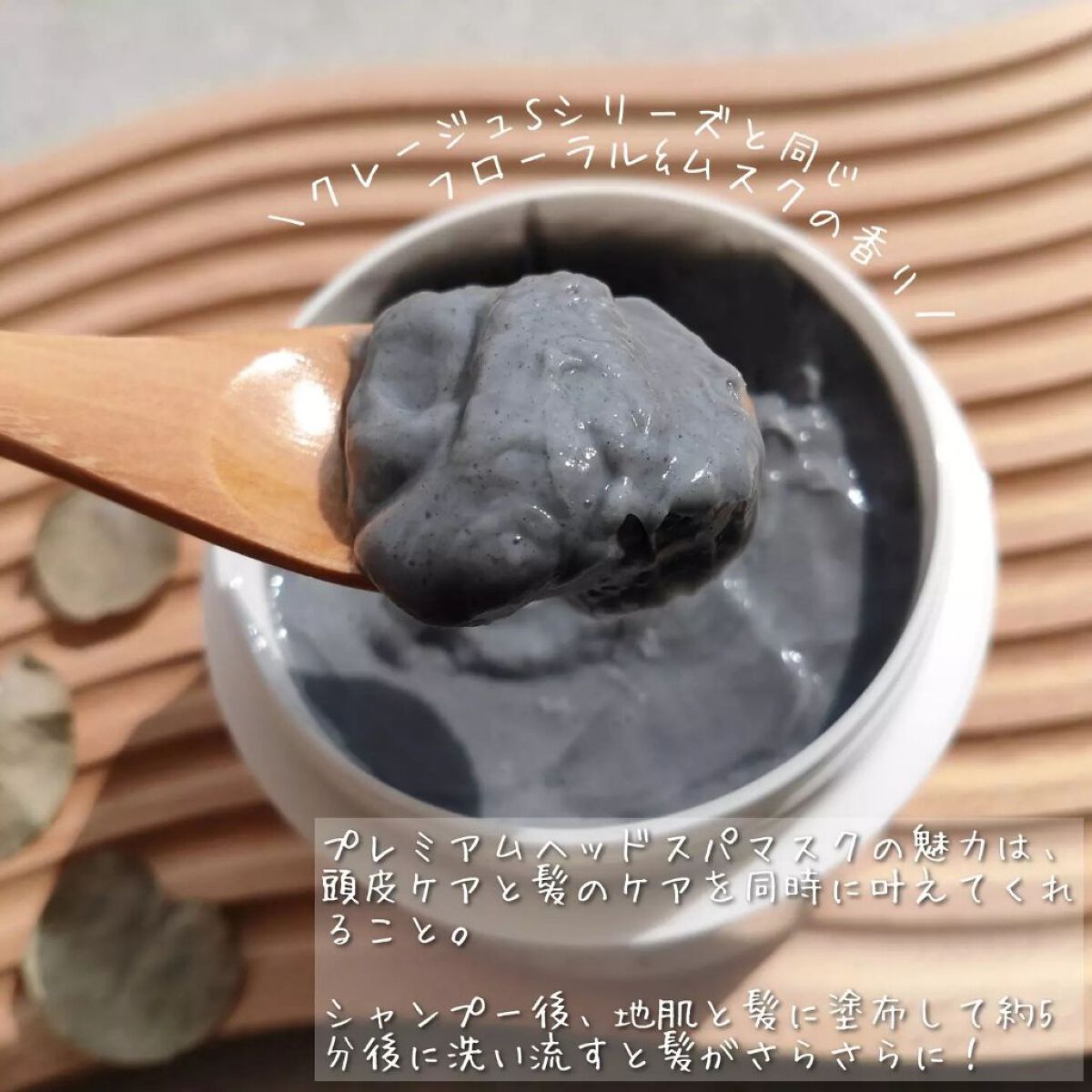 プレミアムヘッドスパマスク  /CLAYGE/ヘアマスク・ヘアパックを使ったクチコミ（3枚目）