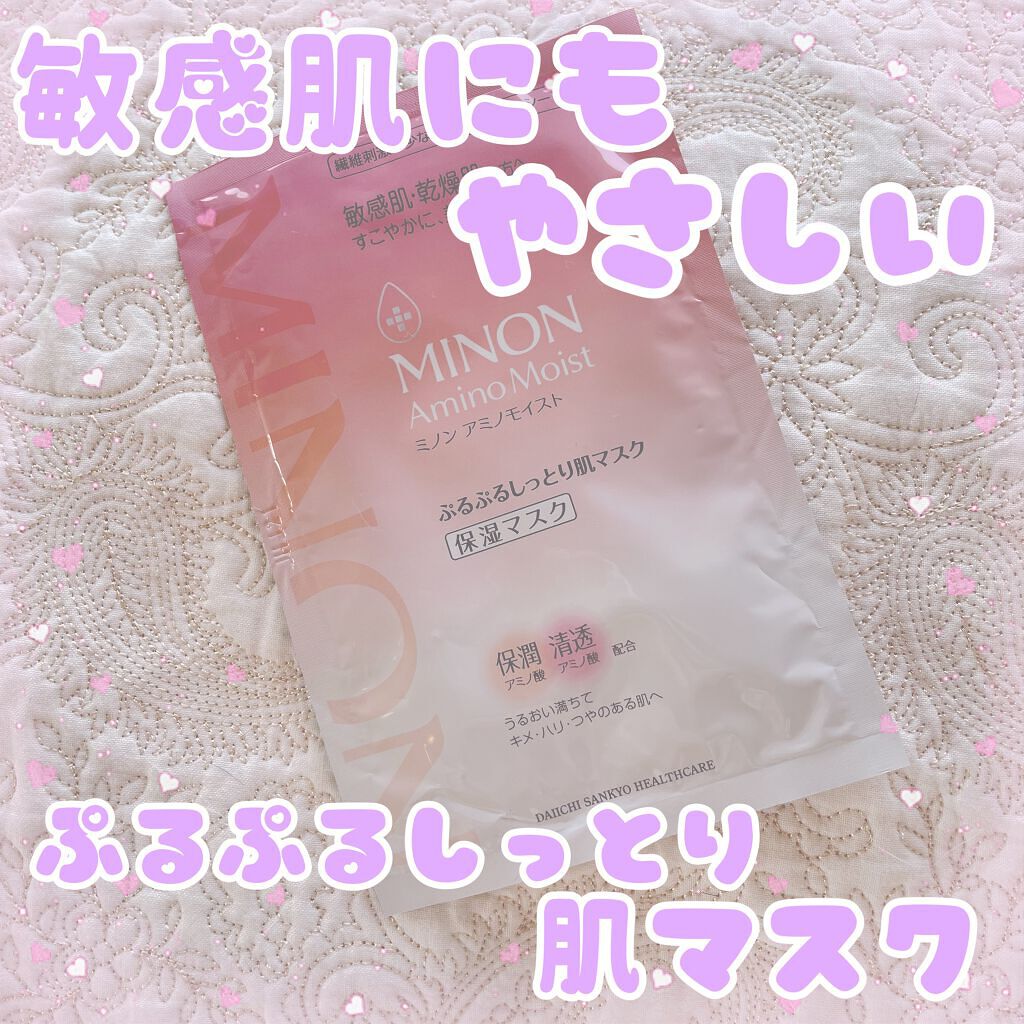 ミノン アミノモイスト ぷるぷるしっとり肌マスク/ミノン/シートマスク・パックを使ったクチコミ(1枚目)