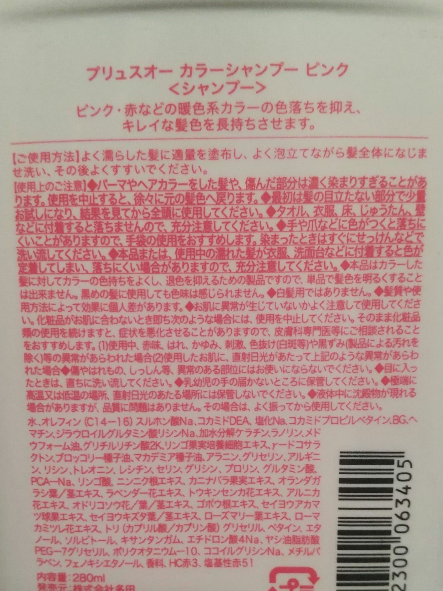 カラーシャンプー/トリートメント for color /plus eau/市販シャンプーを使ったクチコミ(2枚目)